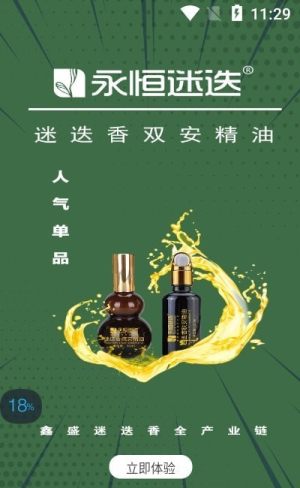 永恒迷迭app手机客户端图片1