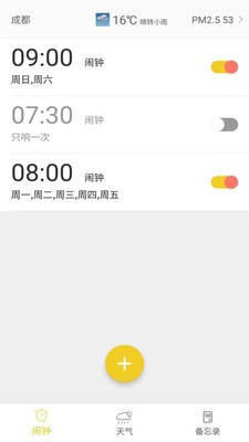 字节情侣闹钟app最新版安装图片3