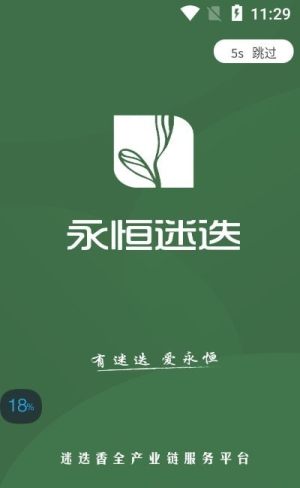 永恒迷迭app手机客户端图片2