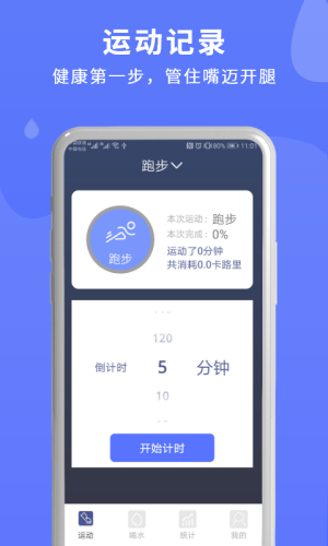 蓝米喝水app手机客户端图片1