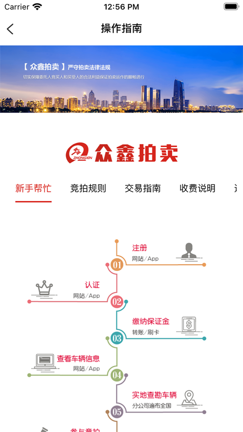 众鑫拍卖软件最新版app图片3