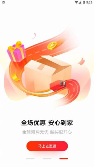 全球海购APP正式版安装图片3