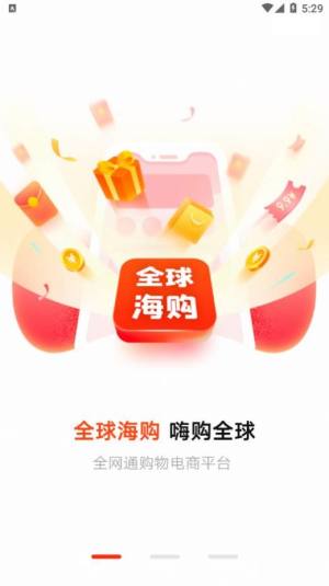 全球海购APP正式版安装图片1