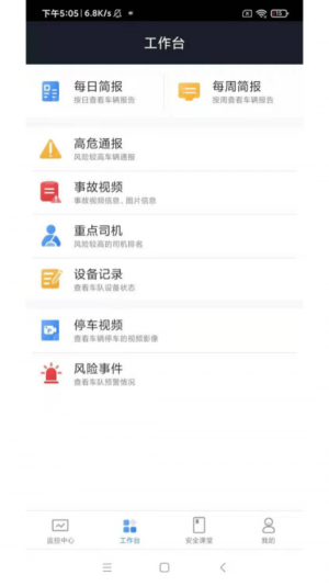 小安护航APP官方正式版图片1