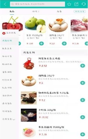 网鹊买菜APP正式版最新图片2