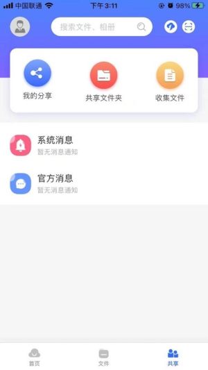 中科云盘App官方正式版图片3