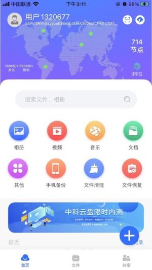 中科云盘App官方正式版图片1