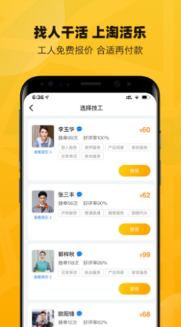 淘活乐app官方版图片3