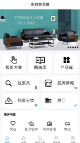 家具智慧屏app官方版安卓图片1