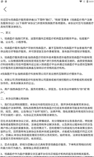 悦森科技app安卓正式版图片2