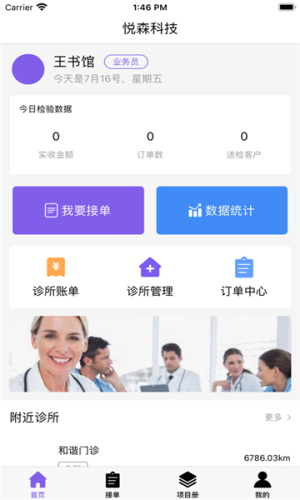 悦森科技app安卓正式版图片1