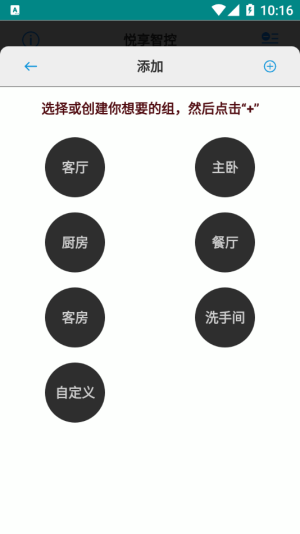 悦享智控app官方最新版图片2