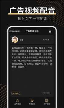 广告配音大师app手机正式版图片3