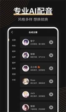 广告配音大师app手机正式版图片2