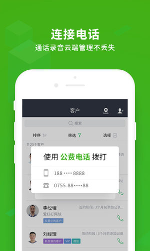 腾讯ec客户管理系统app正式版图片1