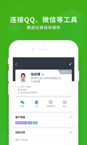 腾讯ec客户管理系统app正式版图片2