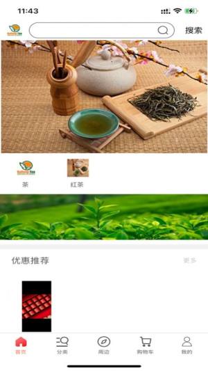 巴耕e茶APP手机最新版图片1