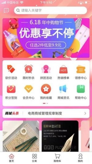 有拼有米ios版app安装图片3