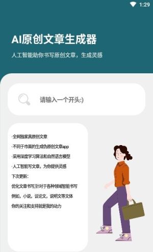 AI作文生成器app官方手机版图片2