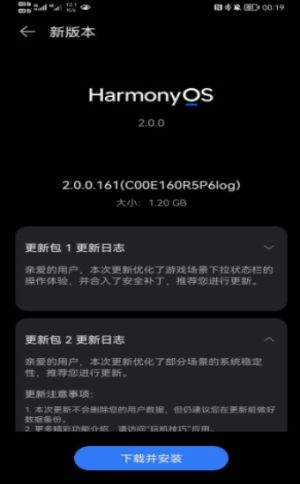 华为鸿蒙2.0.0.161更新正式版安装包图片2