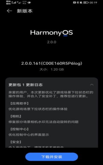 华为鸿蒙2.0.0.161更新正式版安装包图片3