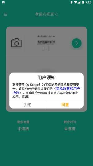 QzScopeAPP手机正式版图片1