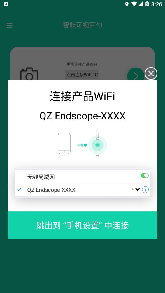 QzScopeAPP手机正式版图片3
