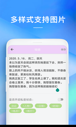 随备忘录app官方版最新图片3