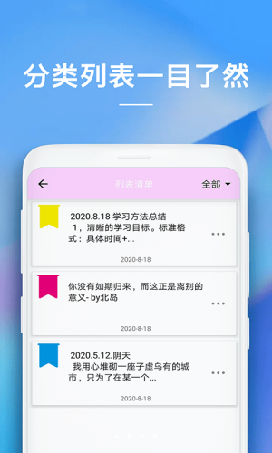 随备忘录app官方版最新图片2