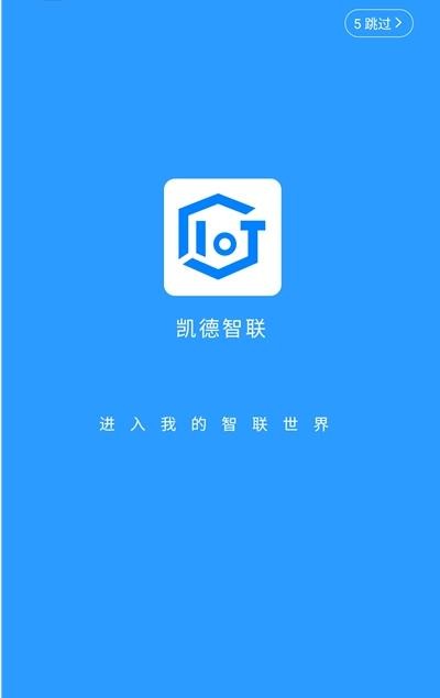凯德智联app官方版最新图片1