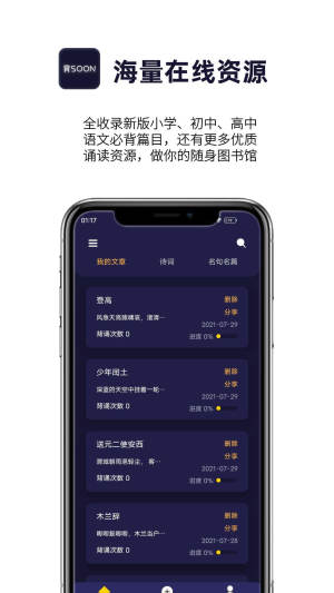 爱背诵app官方版最新图片1