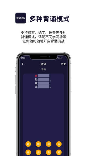 爱背诵app官方版最新图片2