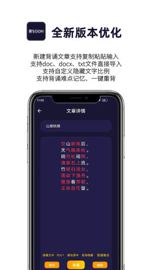 爱背诵app官方版最新图片3