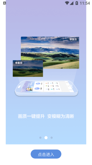 照片清晰度修复app官方最新版图片2