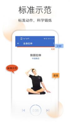 减肥拉伸锻炼app手机正式版图片2