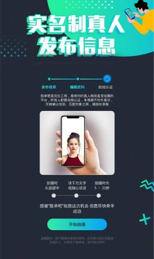 脱单吧APP最新版安装图片2