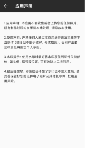 证件照打印app免费版ios图片1