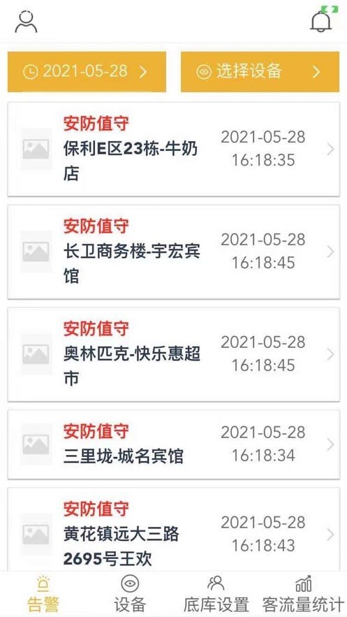 湖南平安商铺app官方版安卓图片1