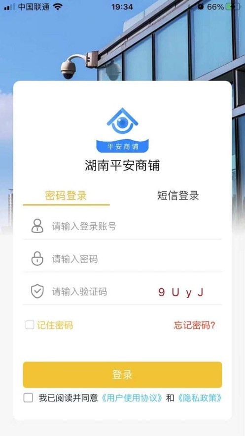 湖南平安商铺app官方版安卓图片3