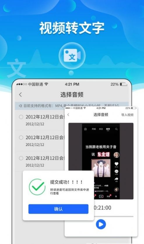 风腾语音转文字助手app官方版最新图片3