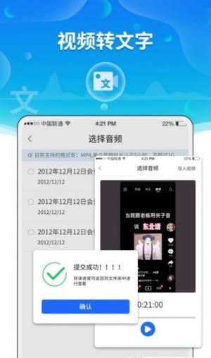风腾语音转文字助手app官方版最新图片3