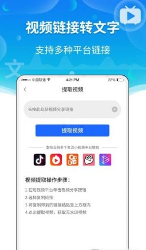 风腾语音转文字助手app官方版最新图片2