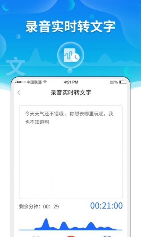 风腾语音转文字助手app官方版最新图片1