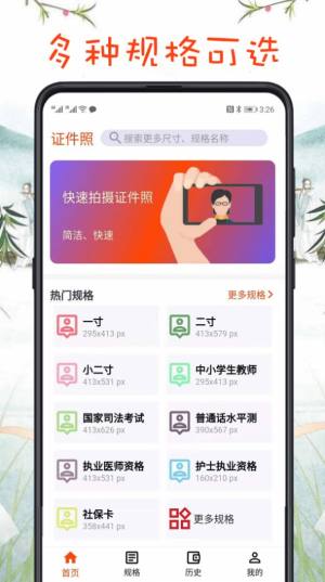 最简证件照app手机最新版图片3