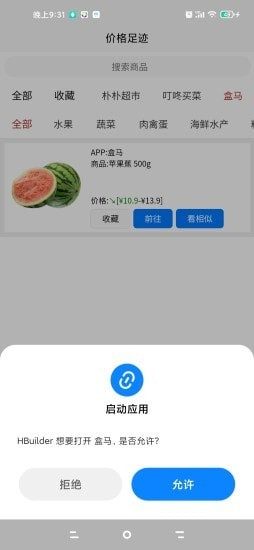 价格足迹app手机安卓版图片1