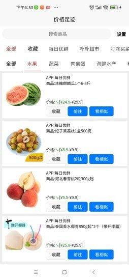 价格足迹app手机安卓版图片3