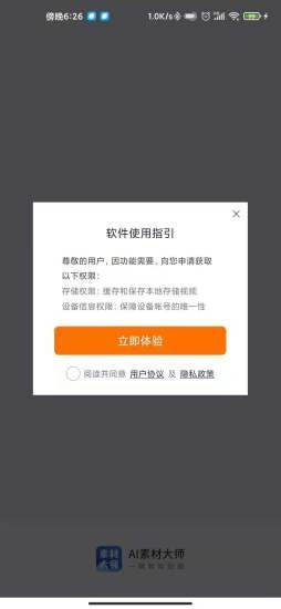 AI素材大师app官方版最新图片3
