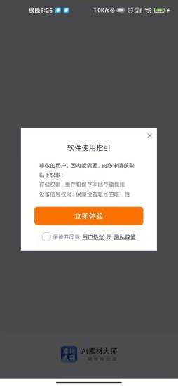 AI素材大师app官方版最新图片3