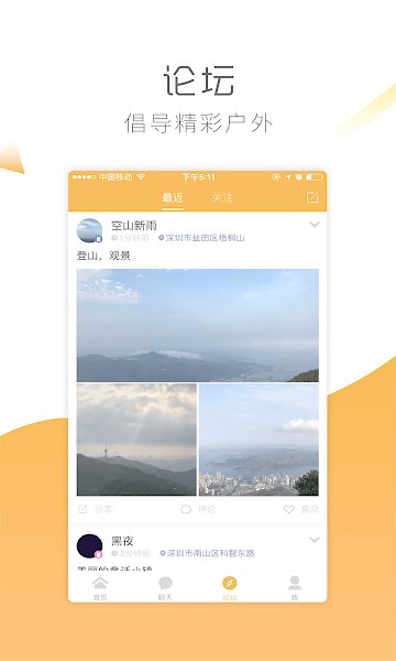 成都山人行户外app官方版最新图片2