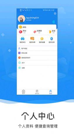 伯山羽慧停车APP手机安卓版图片1